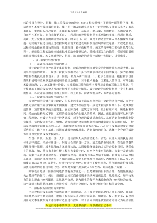 浅论项目在设计、招标、施工阶段造价的控制