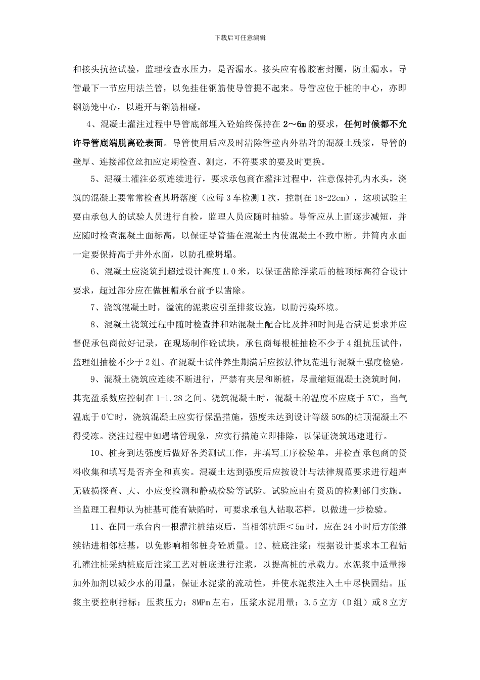 浅论钻孔灌注桩施工监理旁站细则_第3页