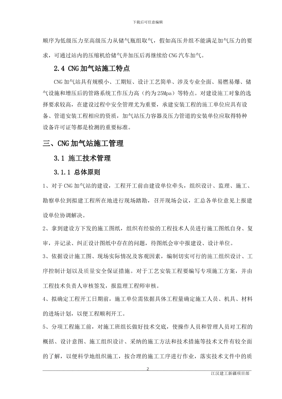 浅谈CNG加气站施工管理_第3页
