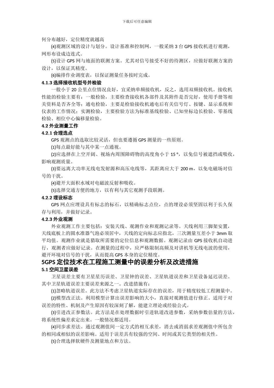 浅谈GPS定位技术在工程施工测量中的应用_第3页