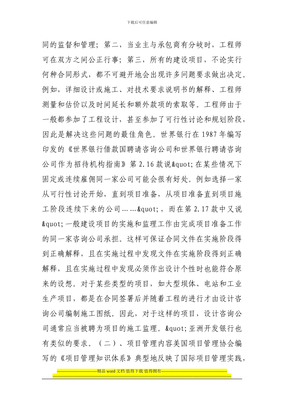 浅谈fidic条件与业主施工阶段的项目管理_第3页