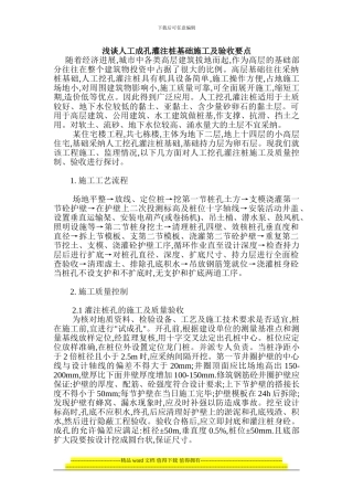 浅谈人工成孔灌注桩基础施工及验收要点