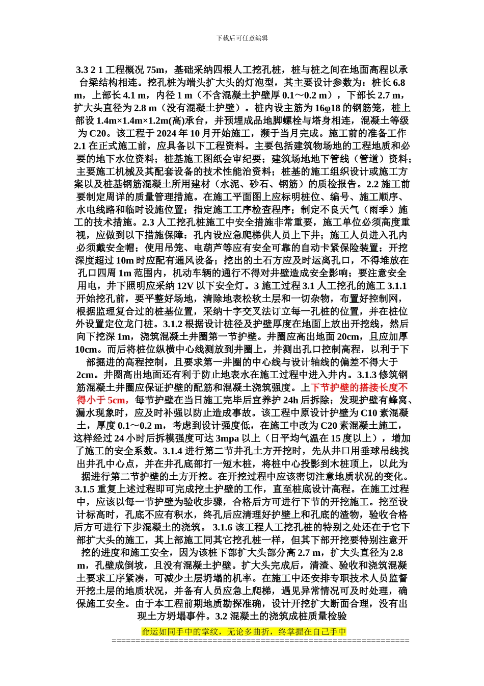 浅谈人工挖孔桩施工土建水利学论文_第2页