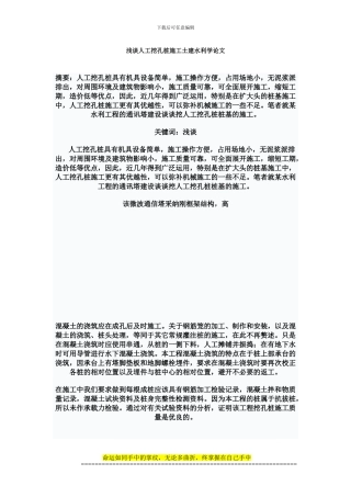 浅谈人工挖孔桩施工土建水利学论文