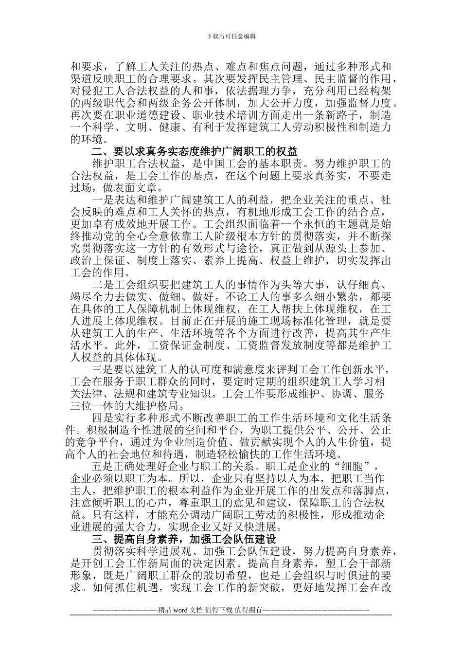 浅谈以创新精神推动建筑安装施工企业工会工作_第2页