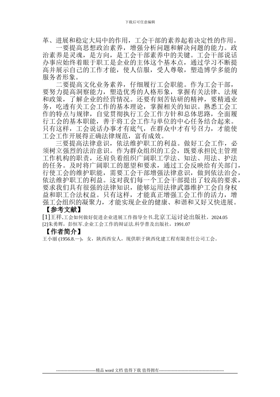 浅谈以创新精神推动建筑安装施工企业工会工作_第3页
