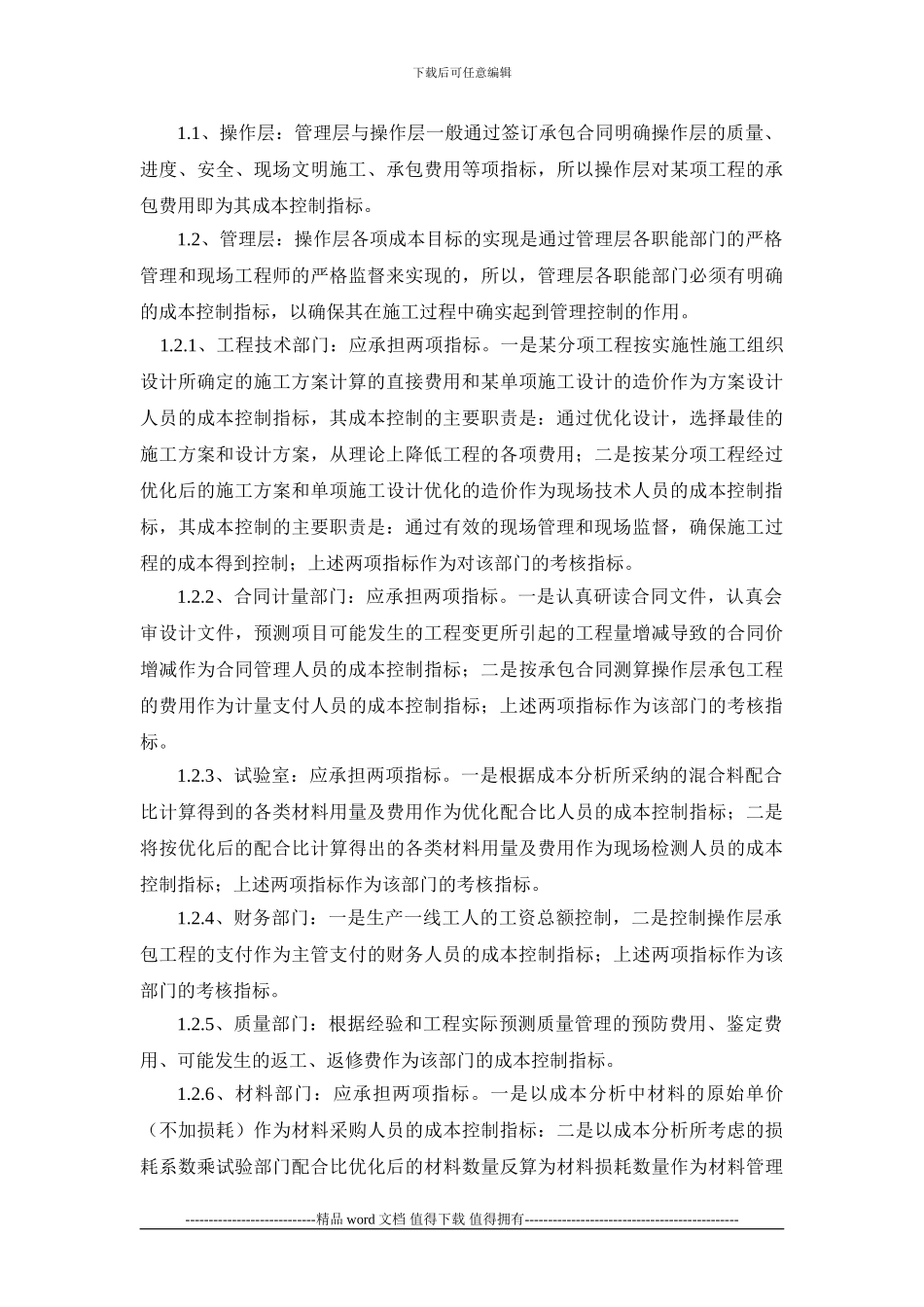 浅谈企业施工阶段的成本控制_第2页