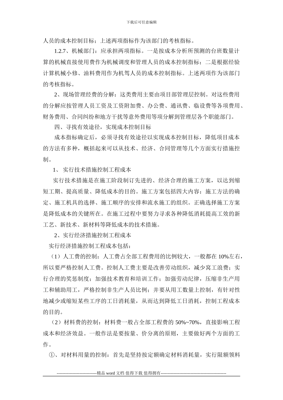 浅谈企业施工阶段的成本控制_第3页