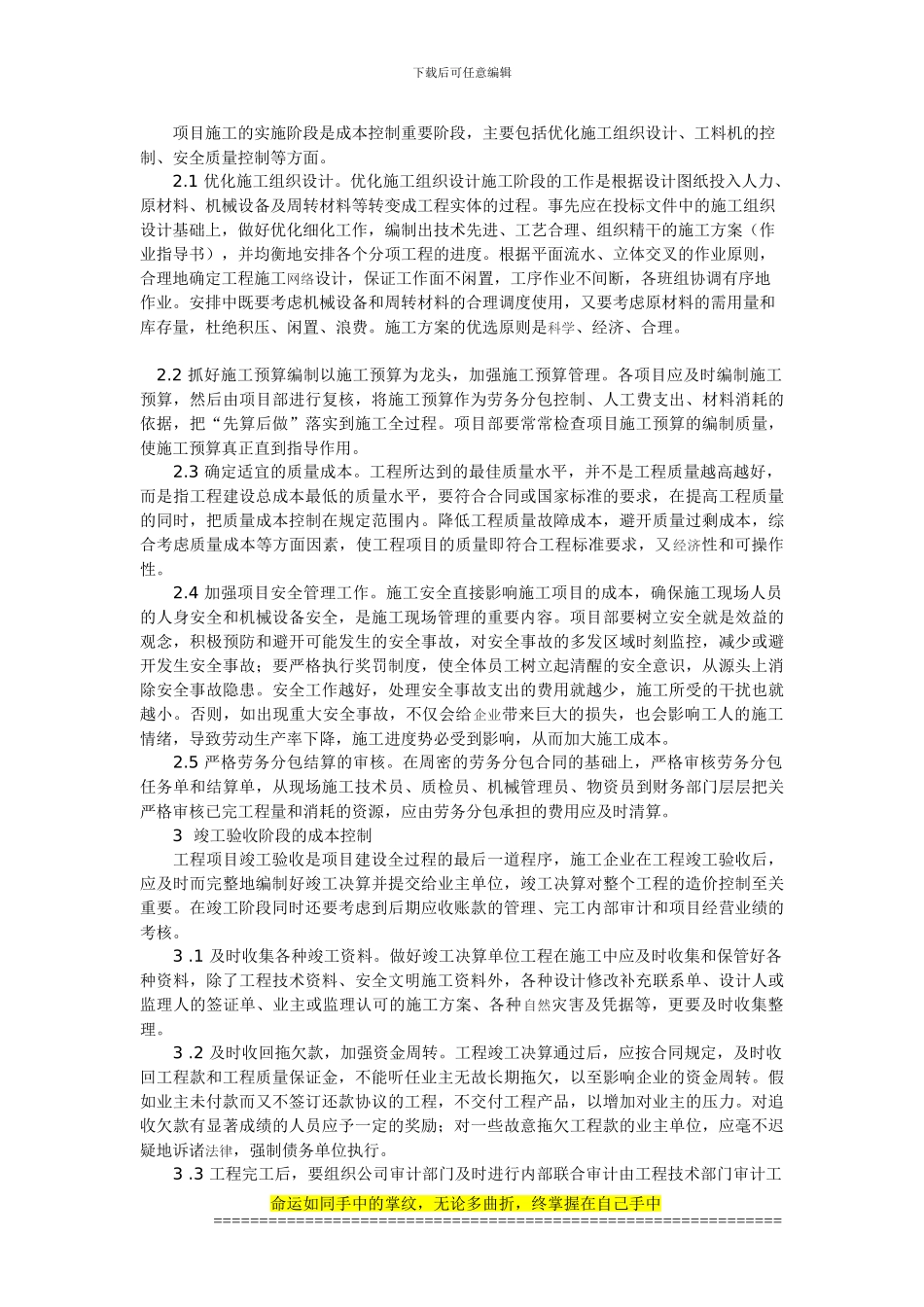 浅谈公路工程施工成本控制_第2页