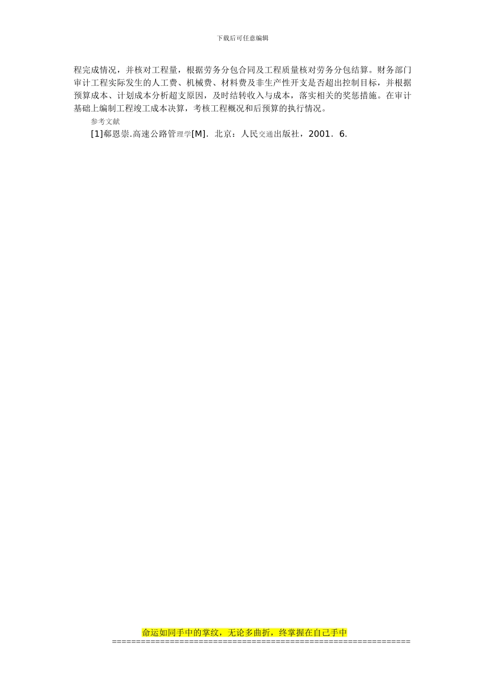 浅谈公路工程施工成本控制_第3页