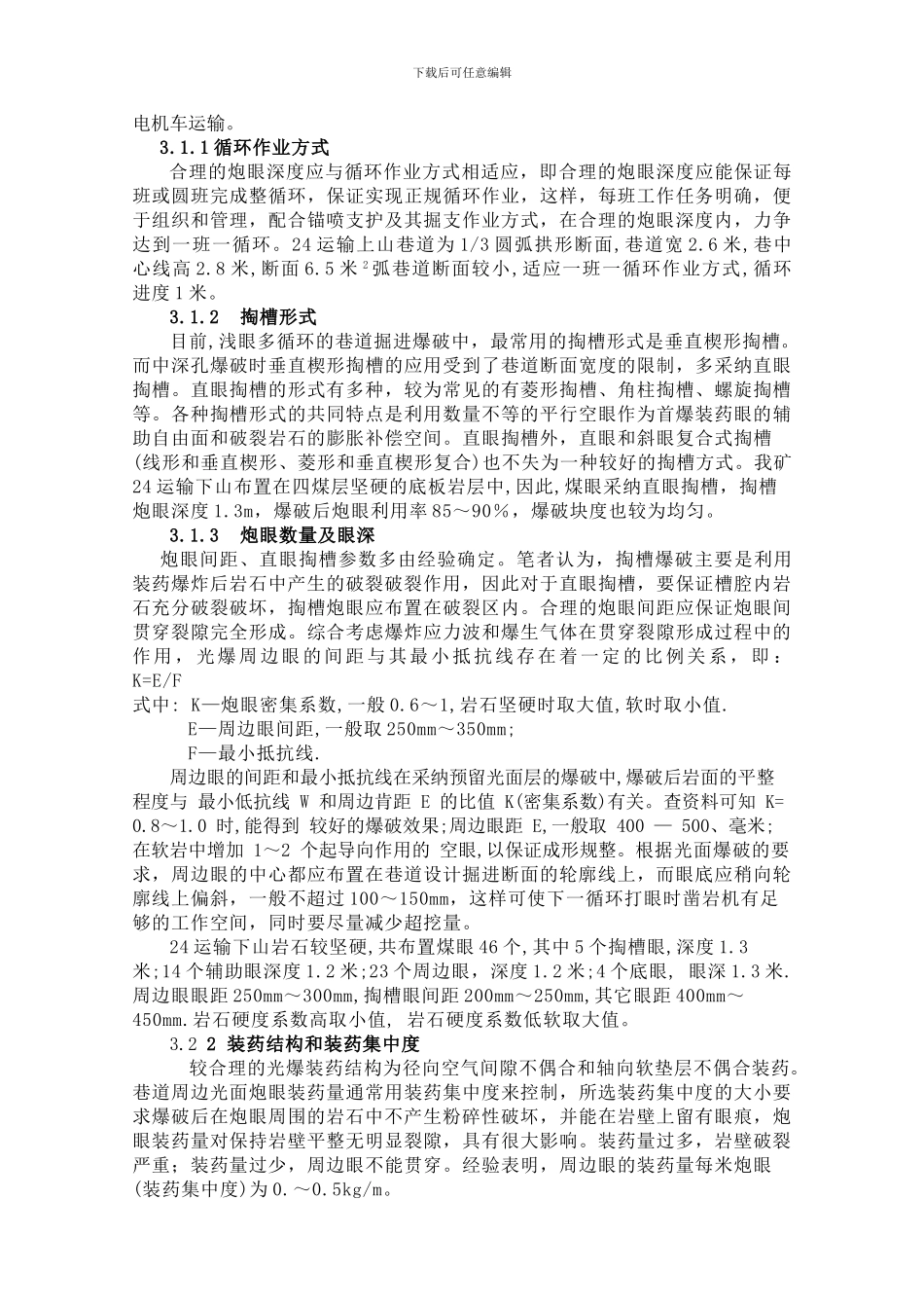 浅谈光面爆破技术的应用_第2页