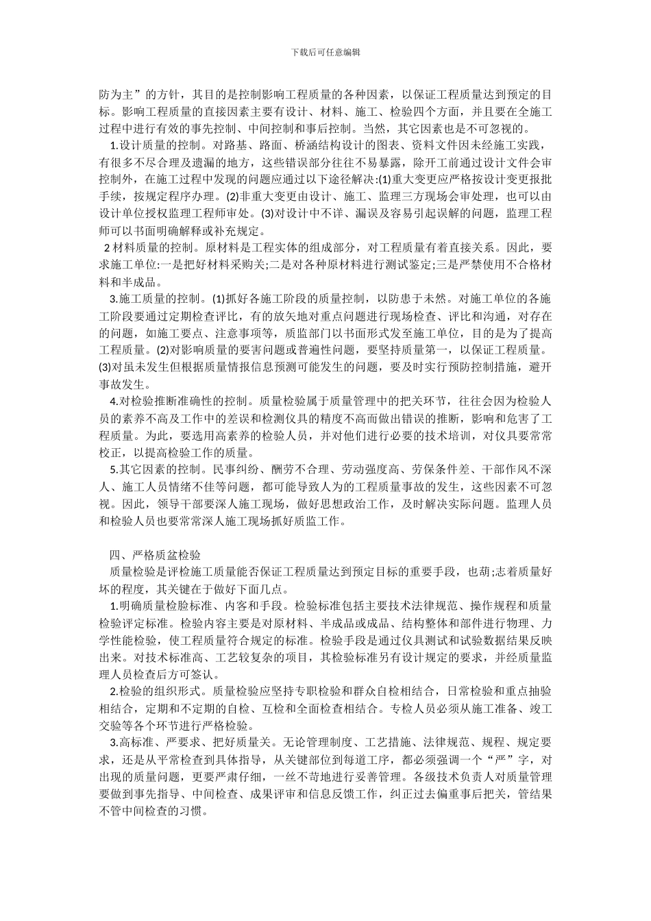 浅谈公路工程施工质量管理探讨_第2页