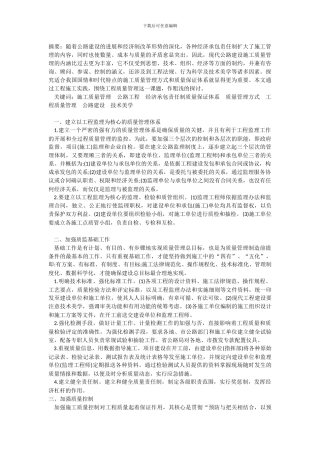 浅谈公路工程施工质量管理探讨