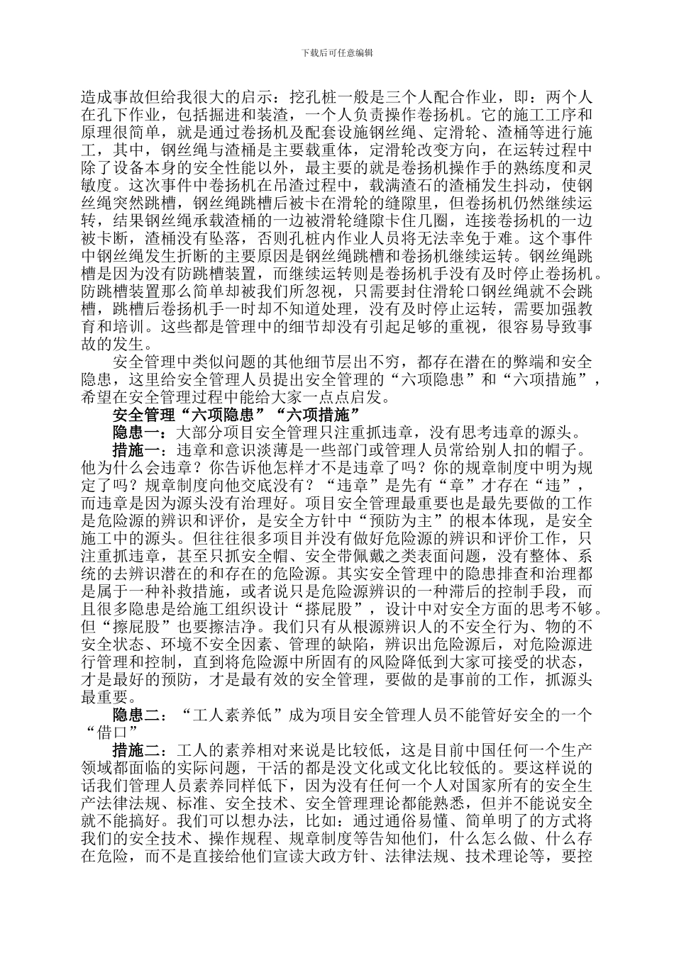 浅谈公路施工项目安全生产管理_第2页