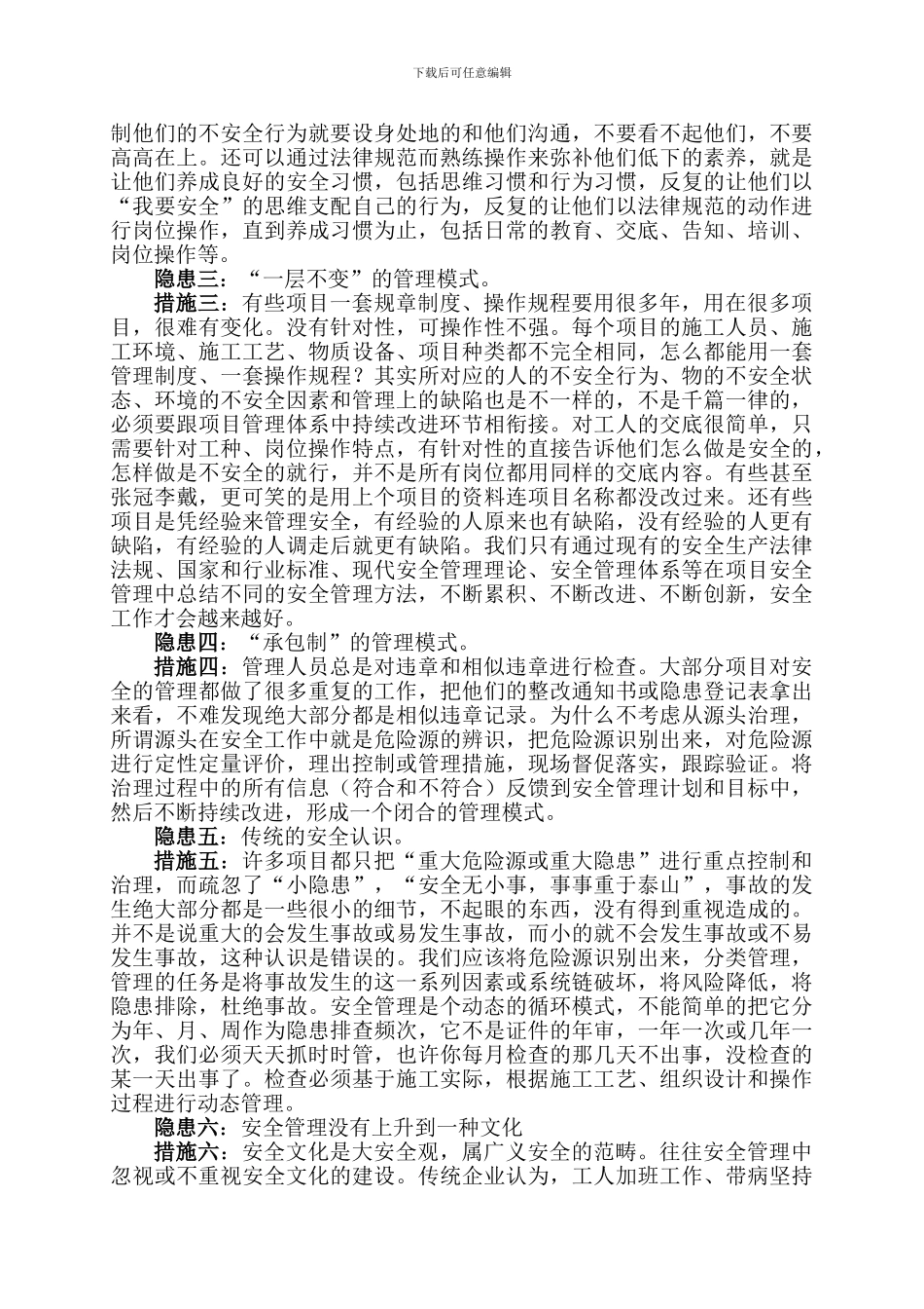 浅谈公路施工项目安全生产管理_第3页