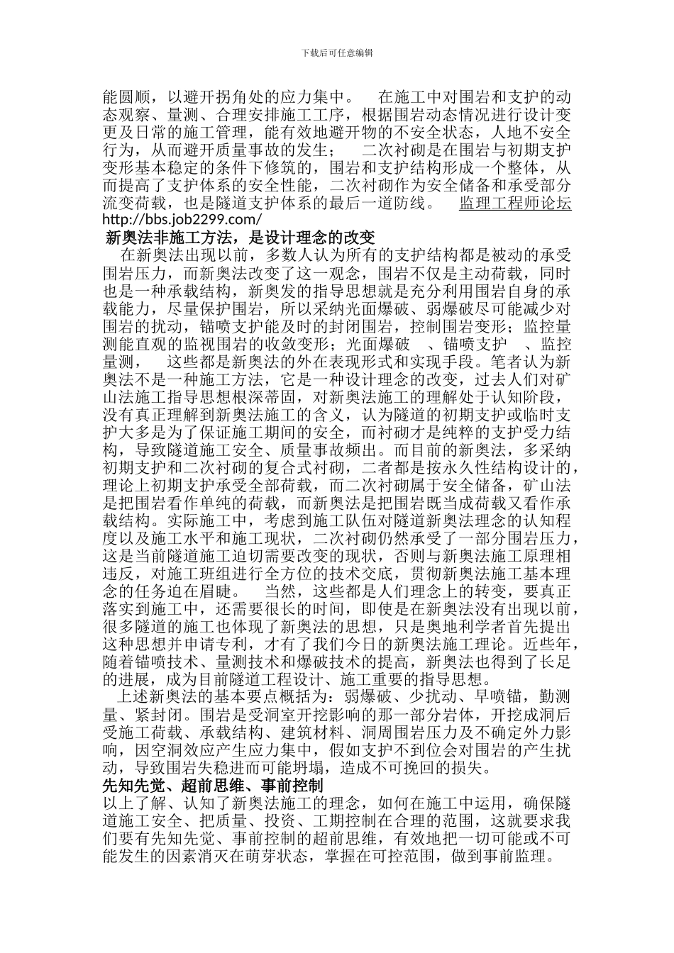 浅谈公路隧道施工质量监理控制思路_第2页