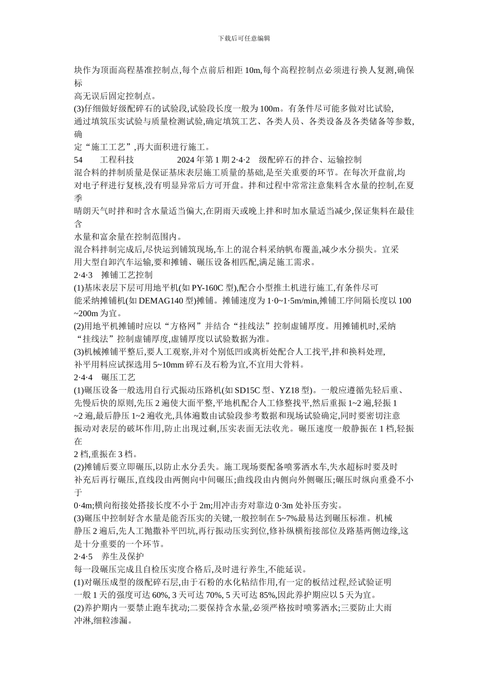 浅谈公路路面基层的施工质量控制_第3页