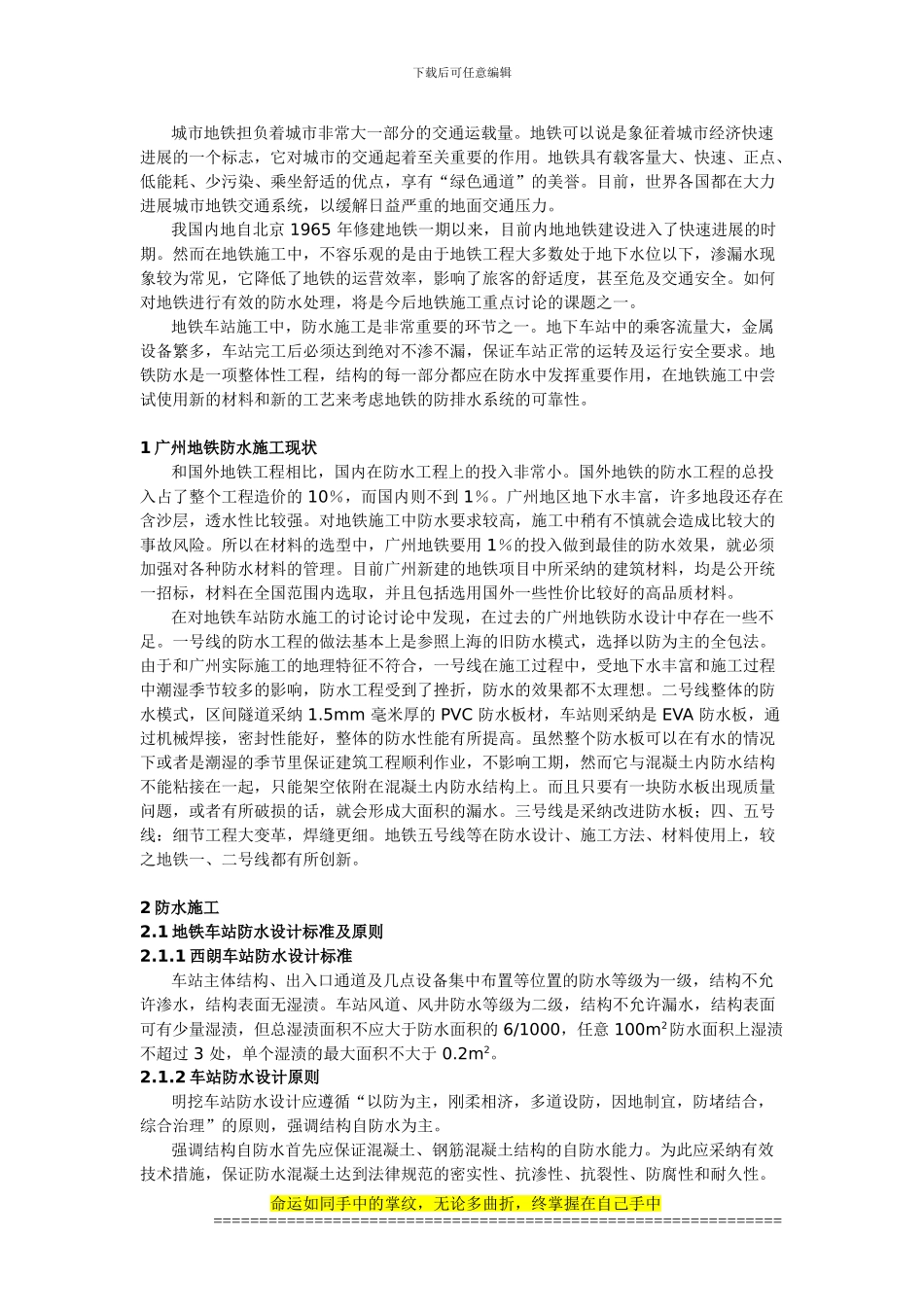 浅谈关于地铁车站防水施工_第2页