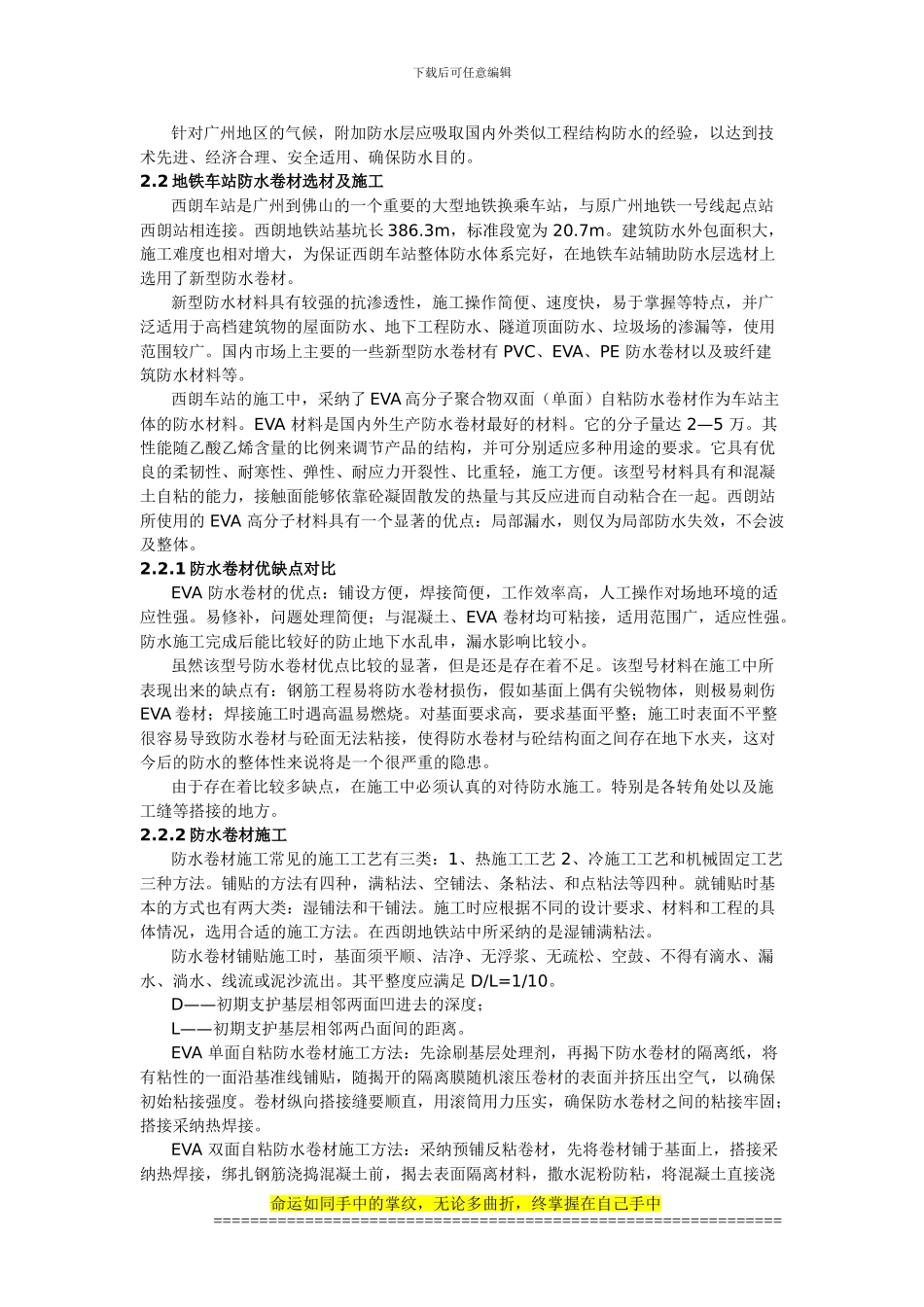 浅谈关于地铁车站防水施工_第3页