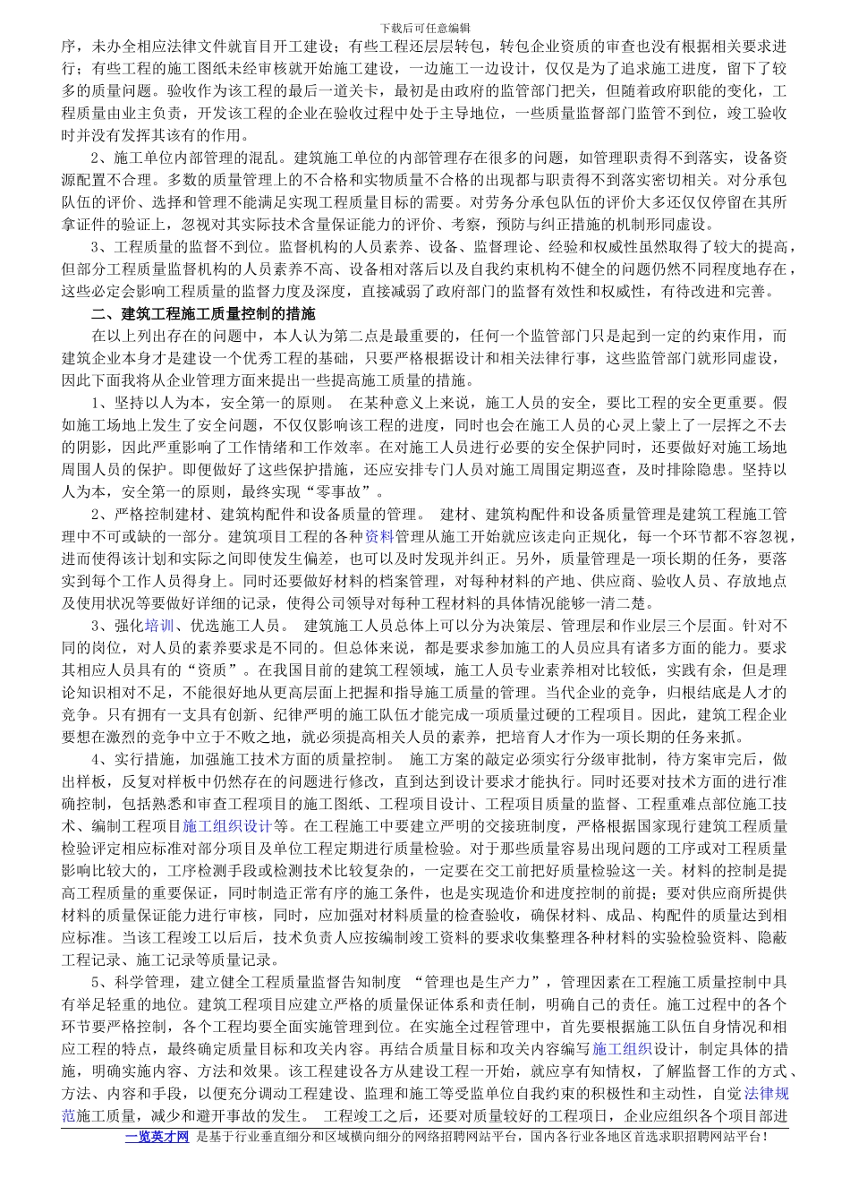 浅谈关于建筑工程施工质量管理中几点认识_第2页