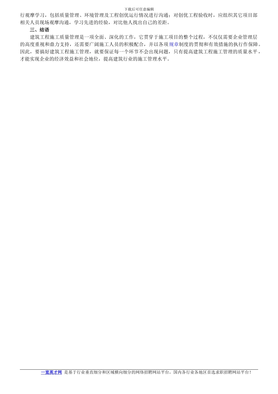 浅谈关于建筑工程施工质量管理中几点认识_第3页