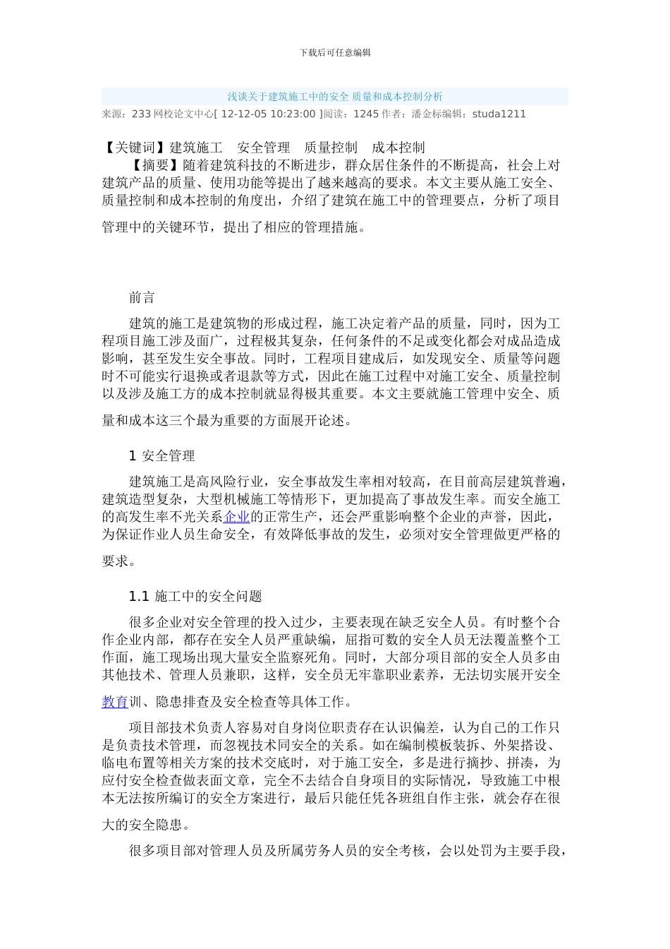 浅谈关于建筑施工中的安全-质量和成本控制分析_第1页