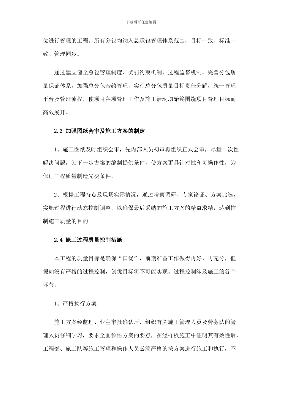 浅谈创国优工程施工质量控制_第3页