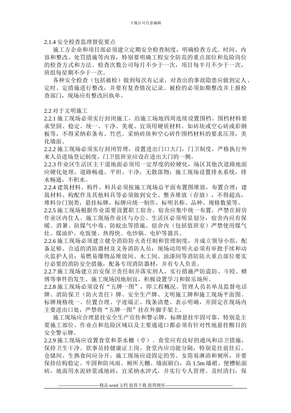 浅谈前期及施工阶段监理工作_第2页