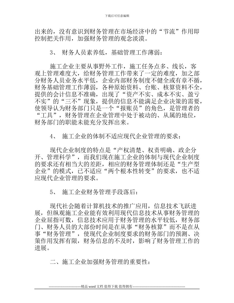 浅谈加强施工企业的财务管理_第2页