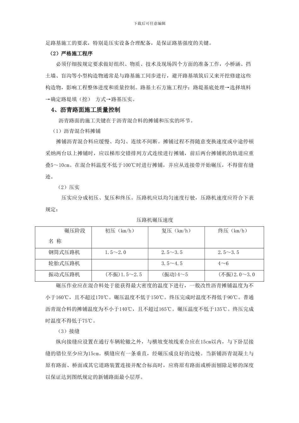 浅谈加强市政道路施工阶段的质量控制_第3页