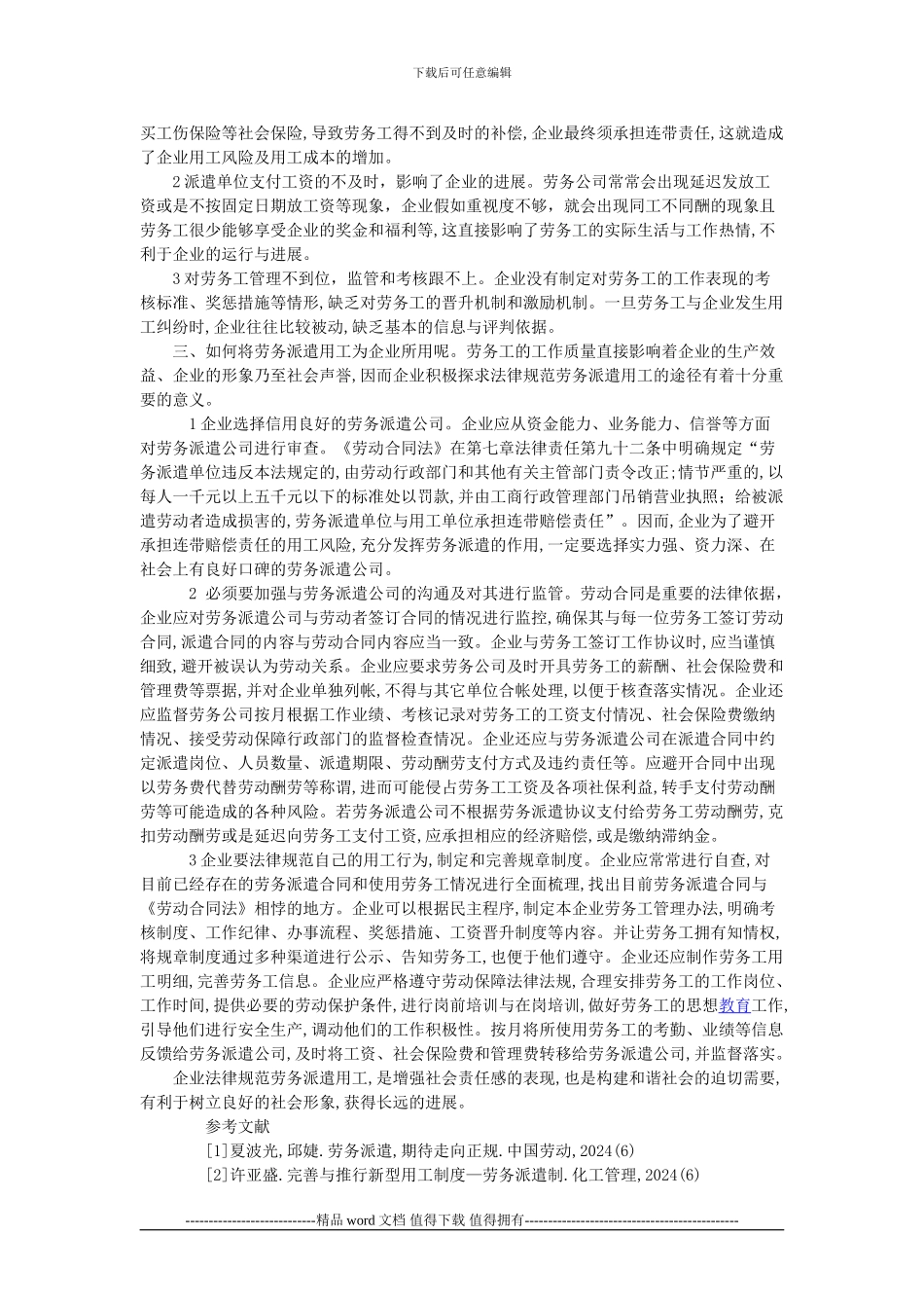 浅谈劳务派遣在施工企业中的应用_第2页