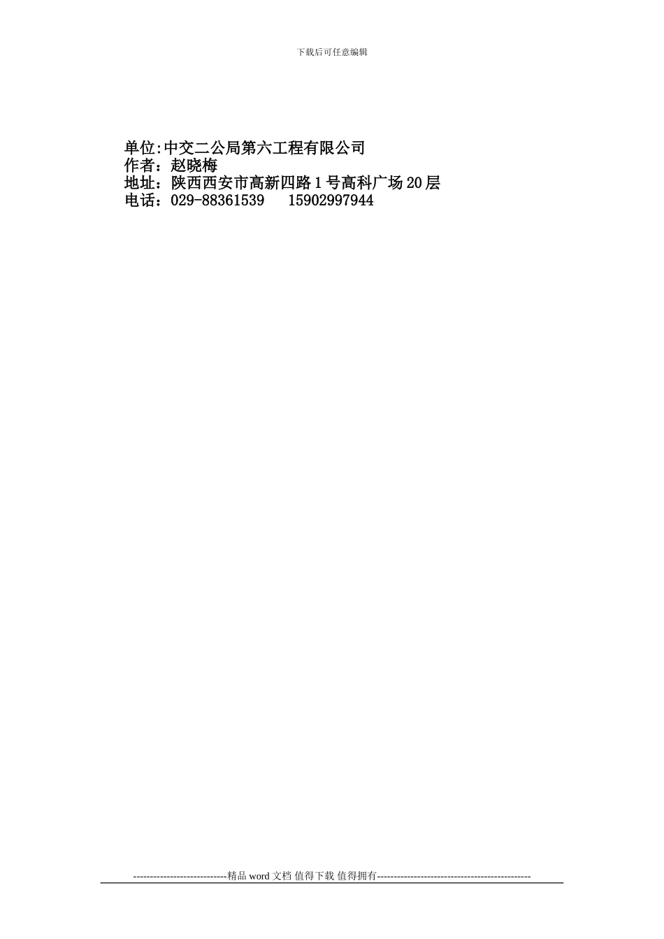 浅谈劳务派遣在施工企业中的应用_第3页