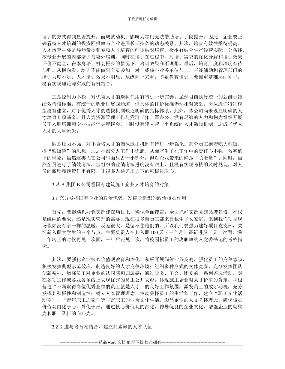 浅谈国有建筑施工企业人才培养_第3页