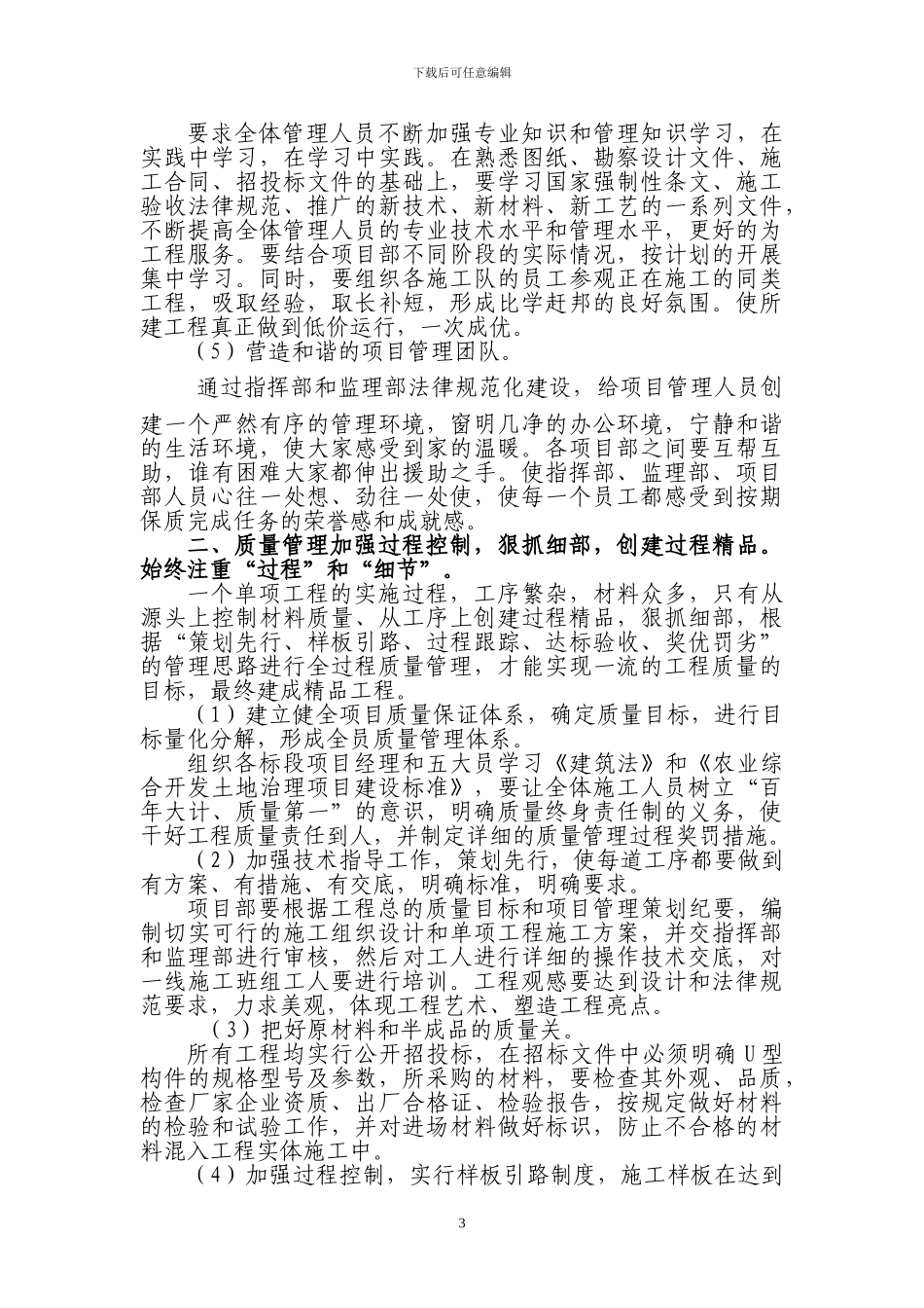 浅谈土地治理项目工程施工现场管理_第3页