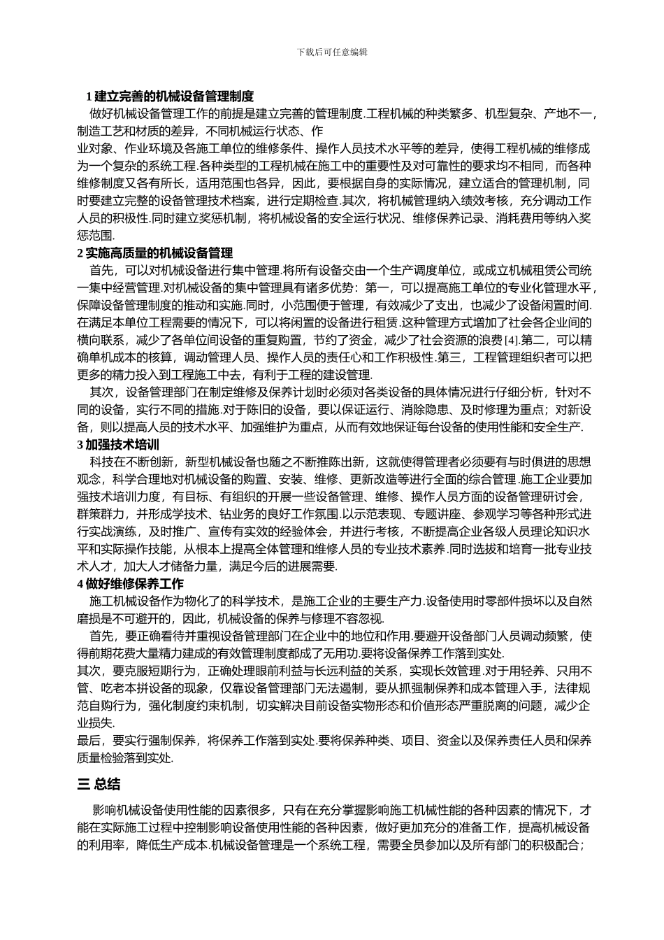 浅谈土木工程施工中的机械设备管理_第2页