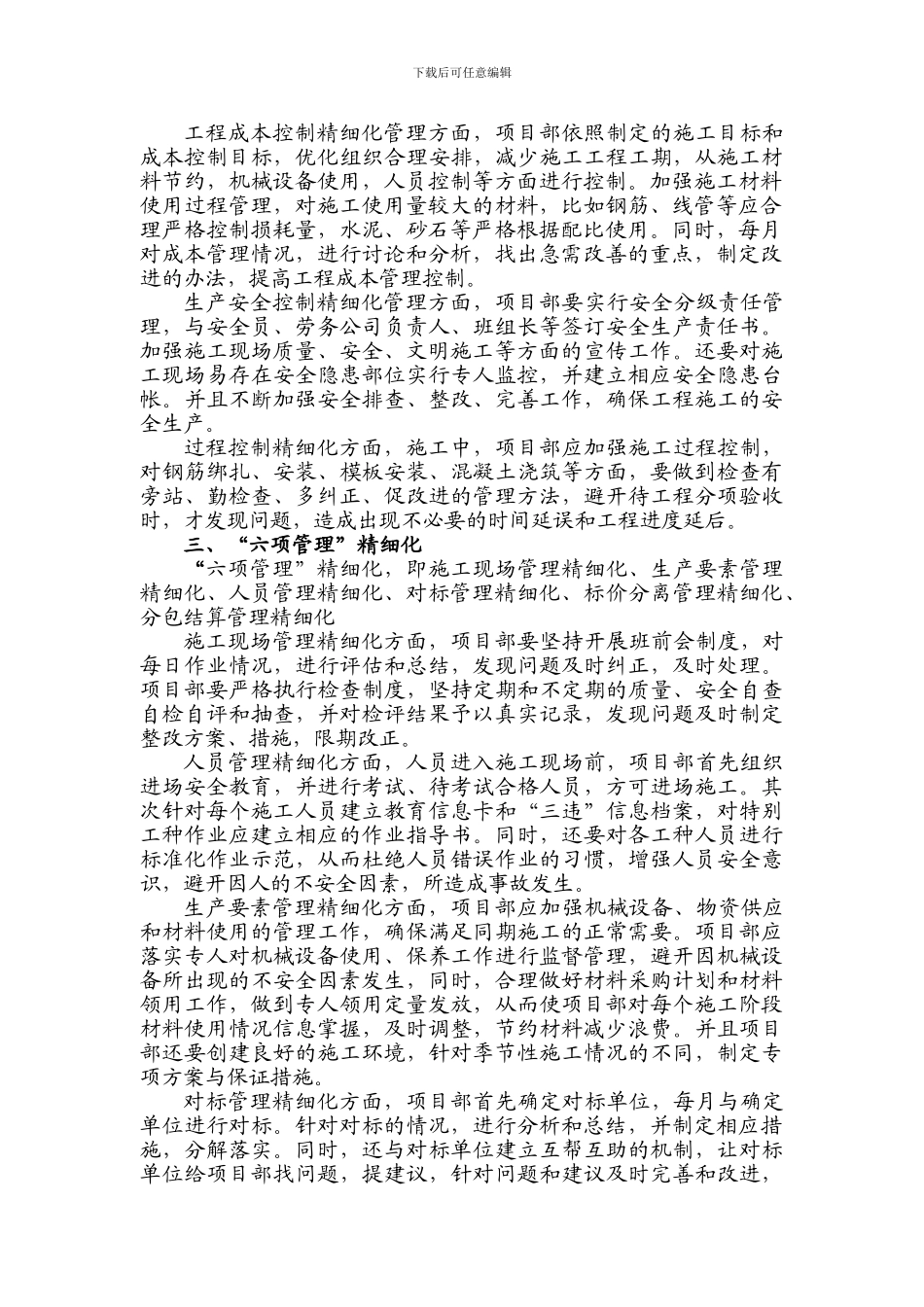 浅谈土建工程施工项目部的精细化管理_第2页