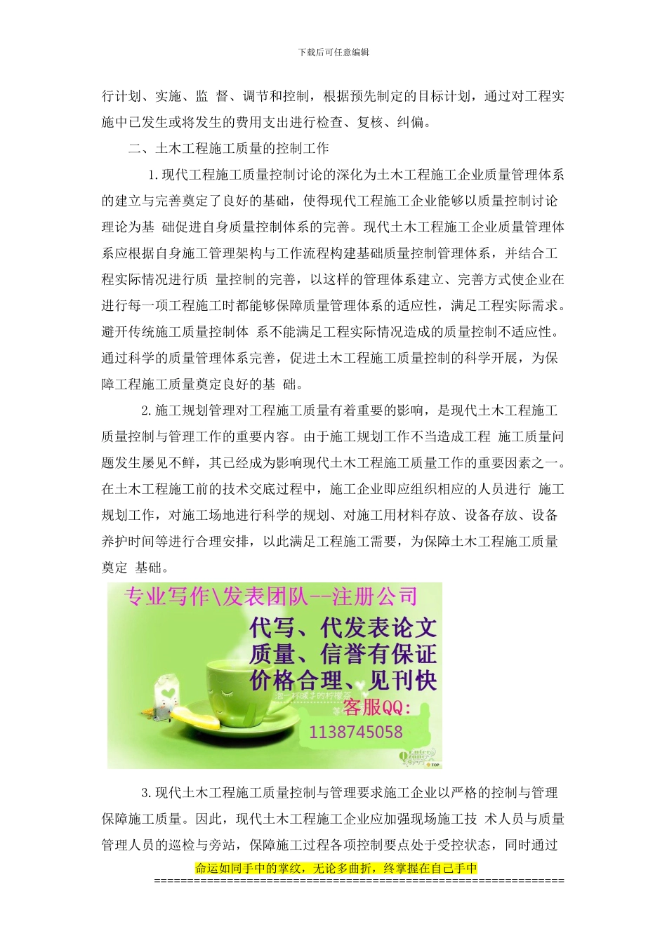 浅谈土木工程项目的质量控制与加强施工管理_第2页