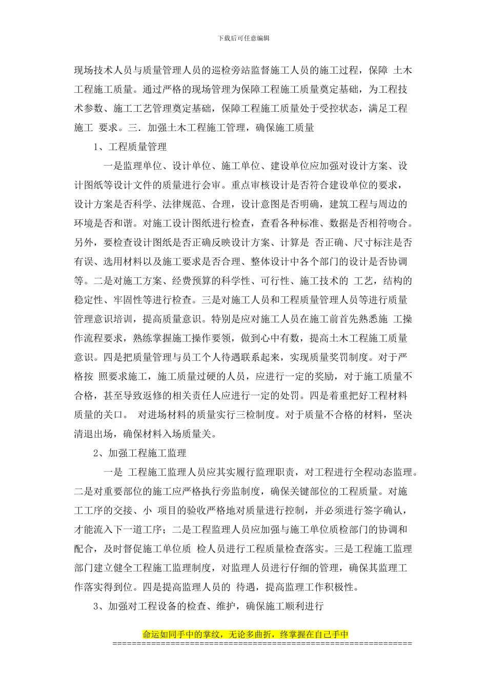 浅谈土木工程项目的质量控制与加强施工管理_第3页