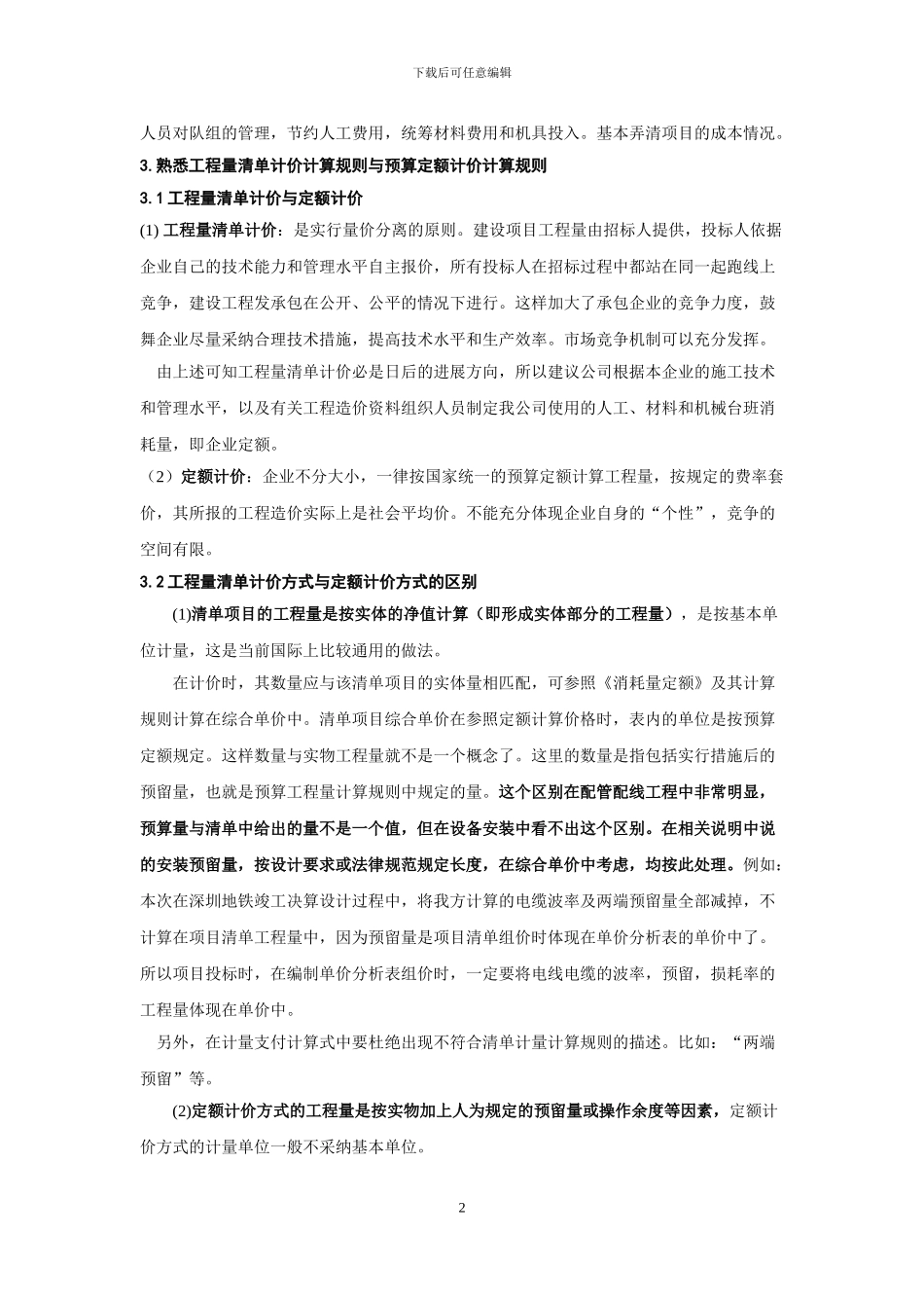 浅谈地铁机电安装工程的工程计量_第2页