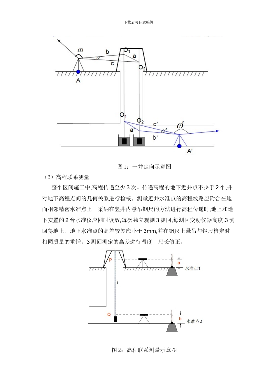 浅谈地铁矿山法施工测量技术_第3页