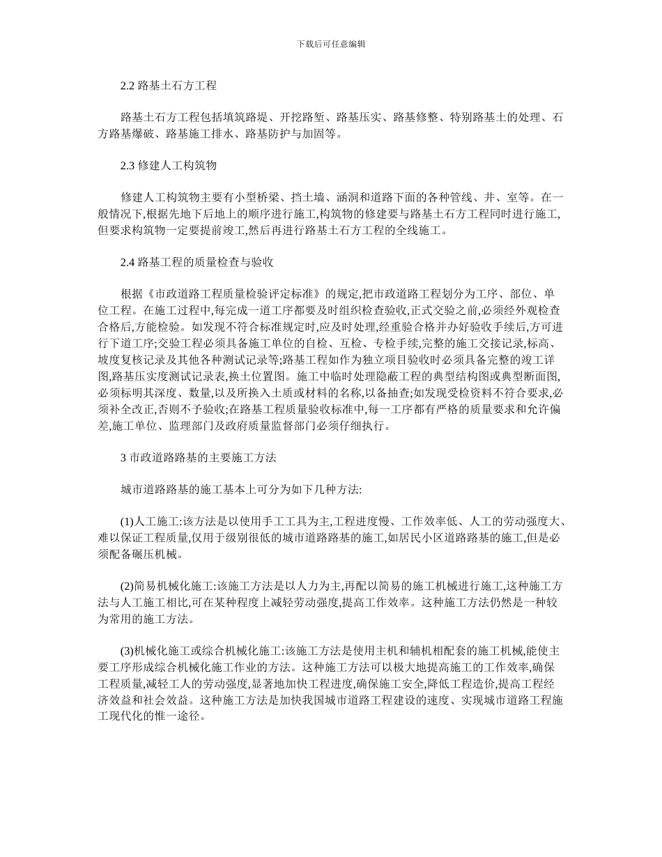 浅谈城市道路路基施工技术要求及质量控制措施_第2页