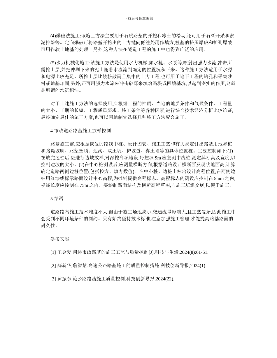 浅谈城市道路路基施工技术要求及质量控制措施_第3页