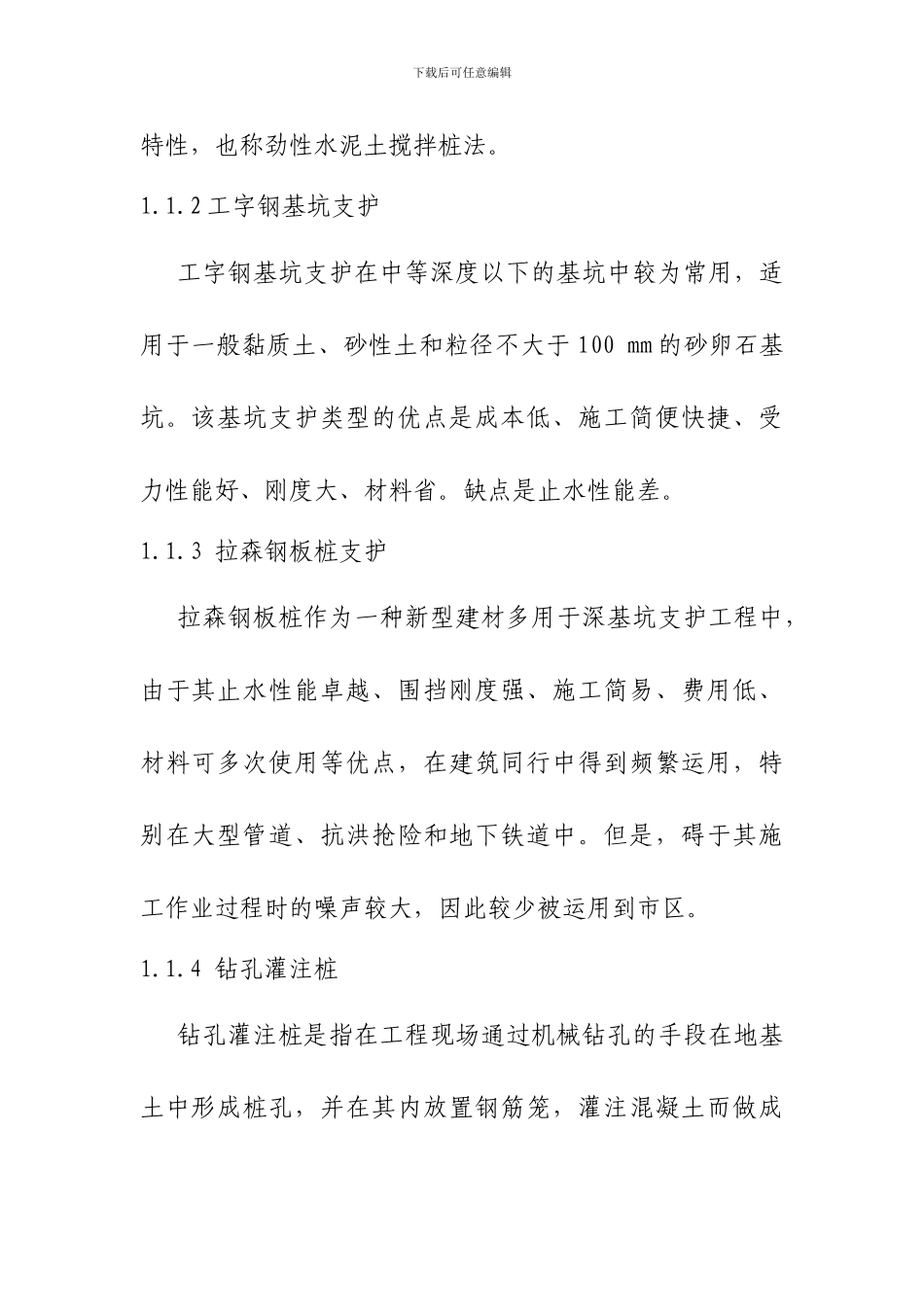 浅谈基坑支护优化设计_第2页