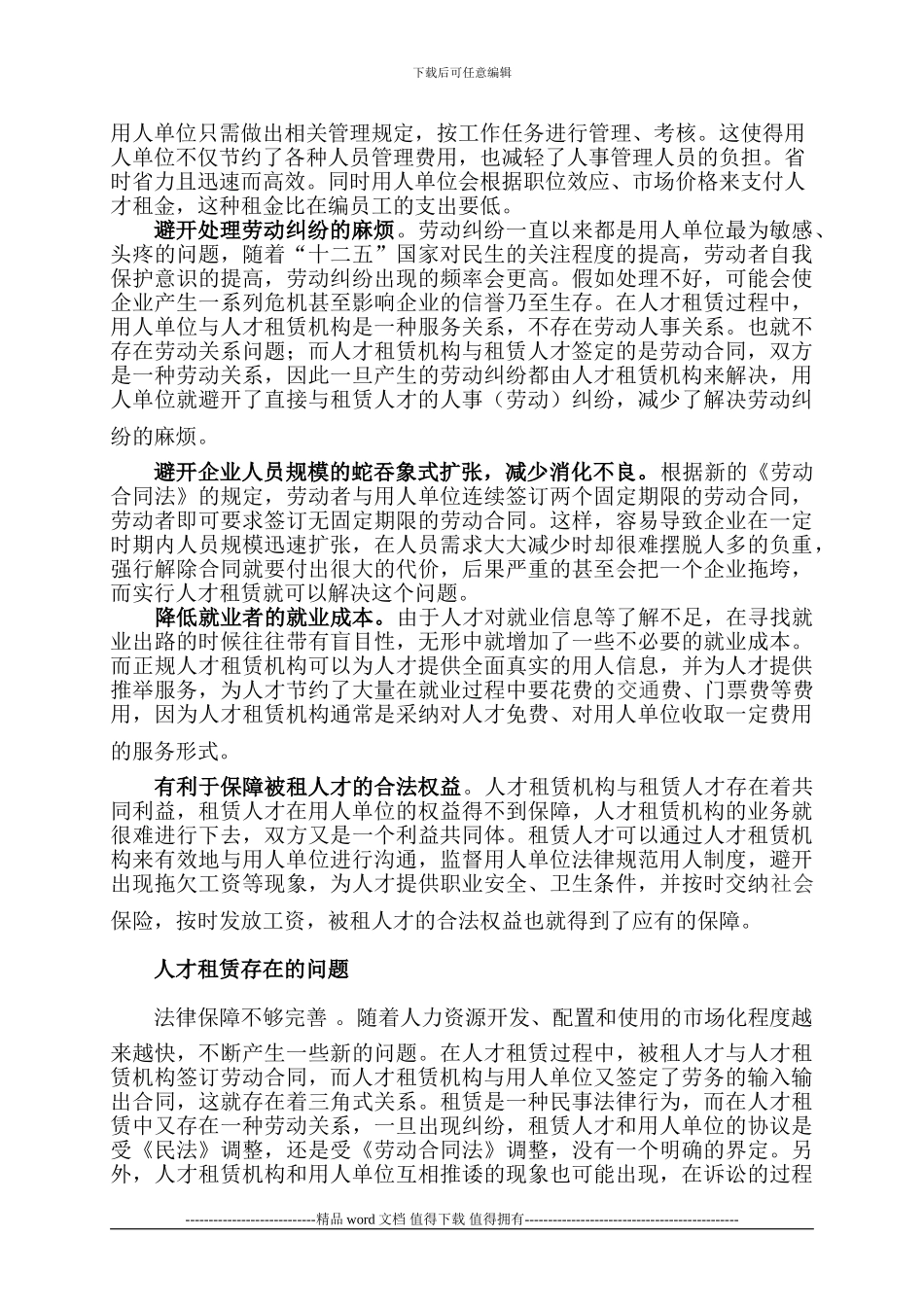 浅谈大中型建筑施工企业的人才租赁_第3页