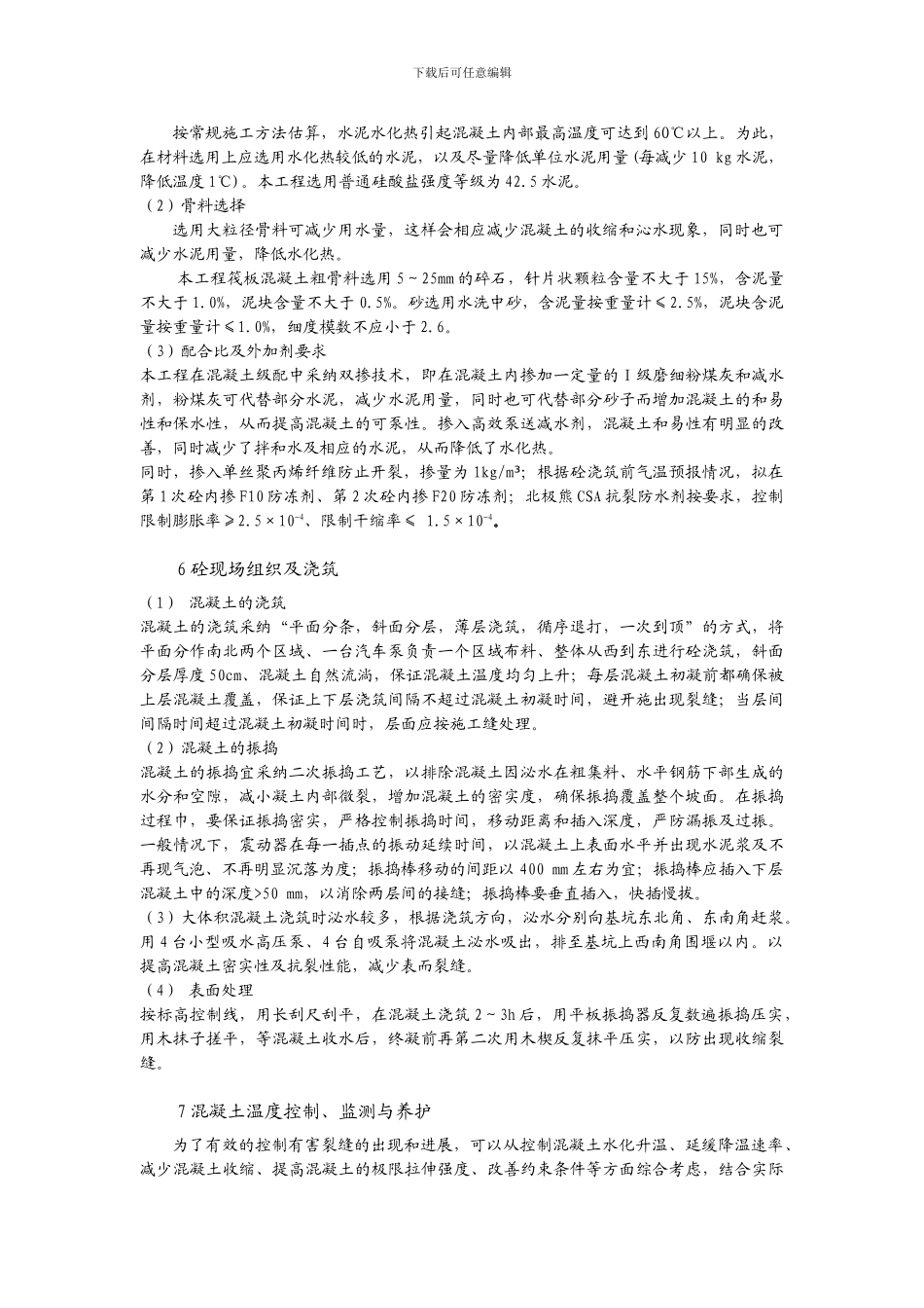 浅谈大体积混凝土冬季施工技术_第2页