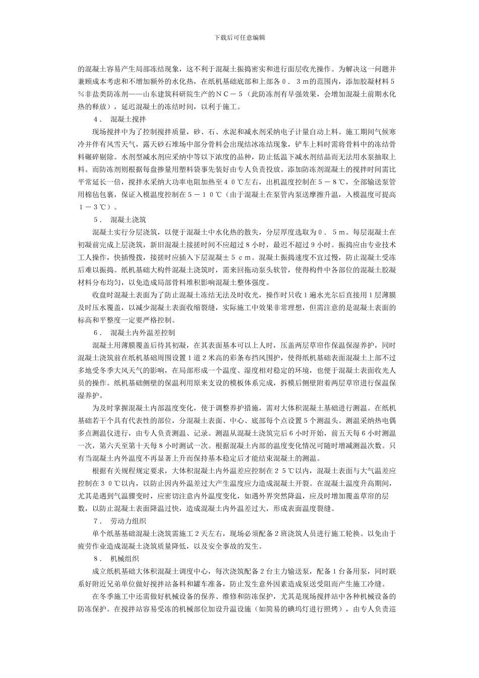 浅谈大体积混凝土冬季施工_第2页