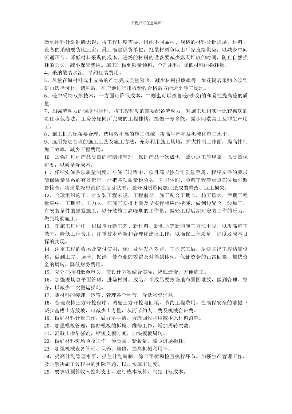 浅谈大型项目施工合理化建议和降低成本措施_第2页