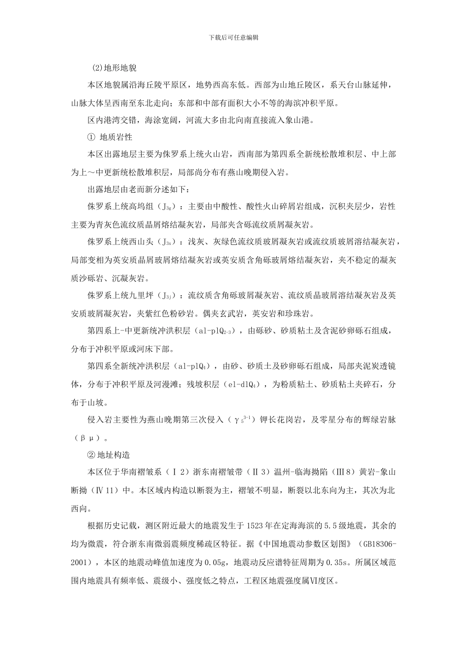浅谈奉化市莼湖镇降渚溪小流域治理工程中橡胶坝施工管理_第2页
