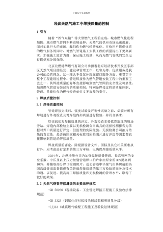 浅谈天然气施工中焊接质量的控制