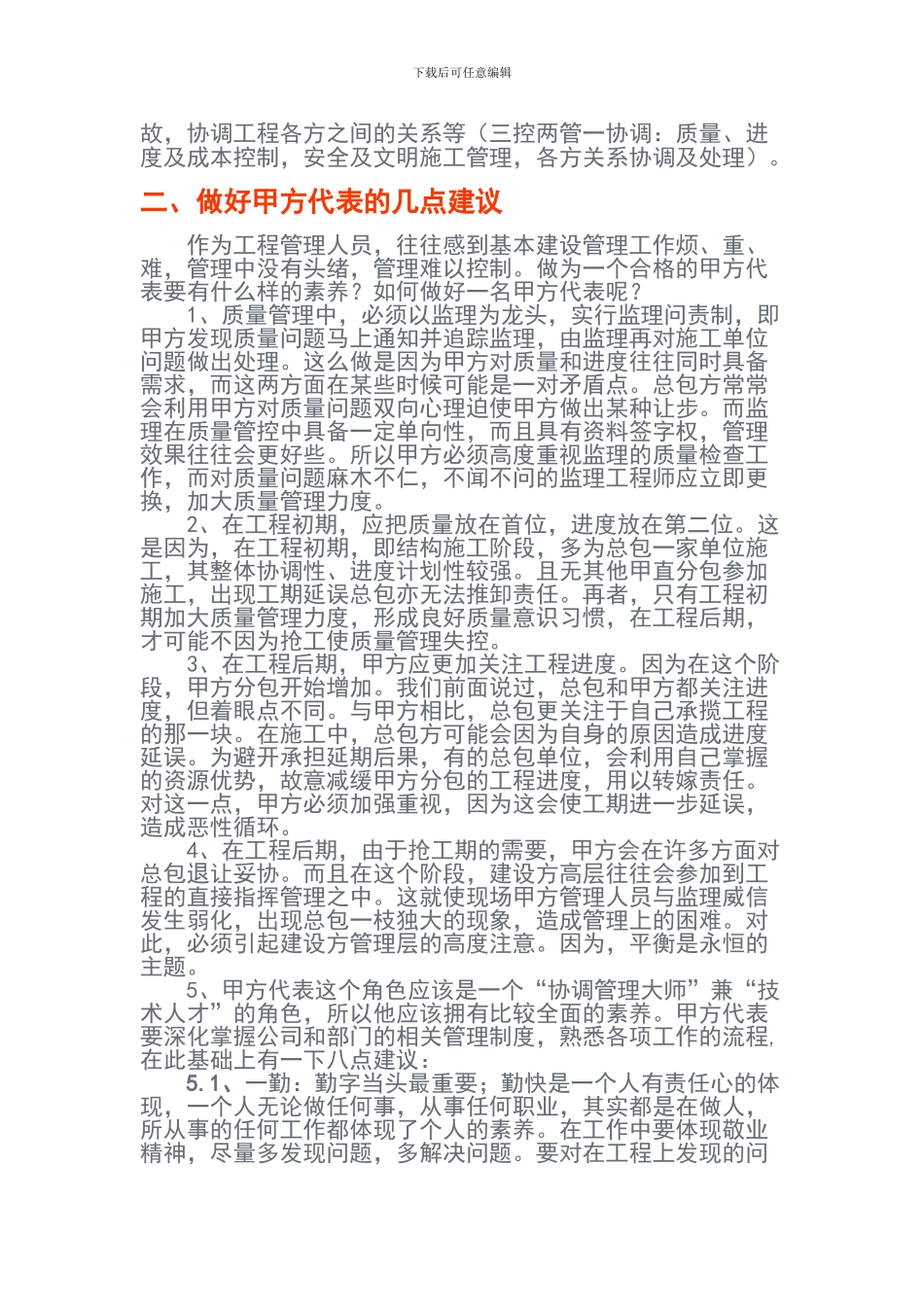 浅谈如何做好建筑工程甲方代表_第2页